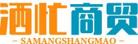 昭通昭阳区洒忙商贸有限公司